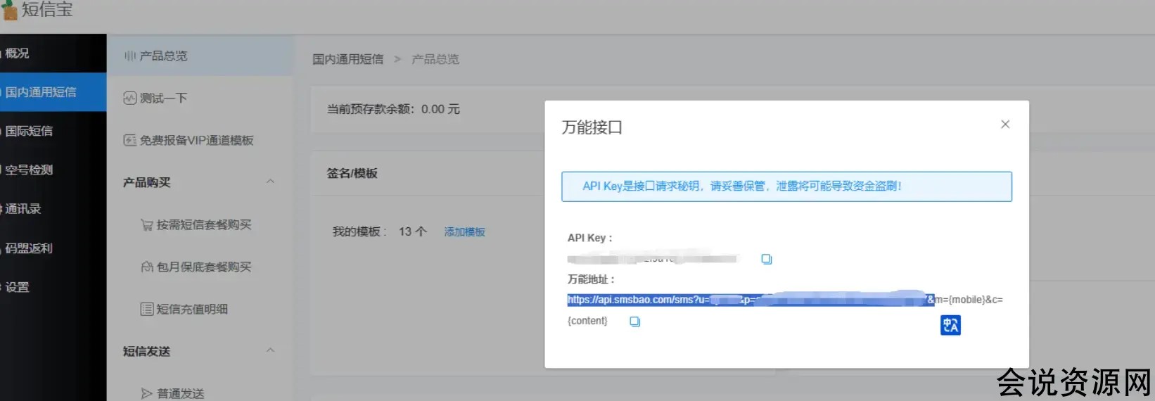 纯HTML物业管理短信发送系统
