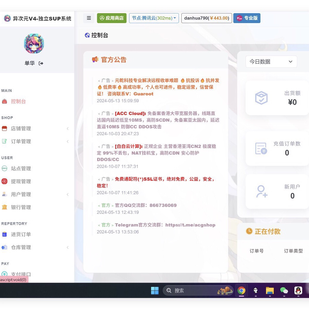 网站首页 整站源码 钻石专区 卡通二次元藍新支付自动发...