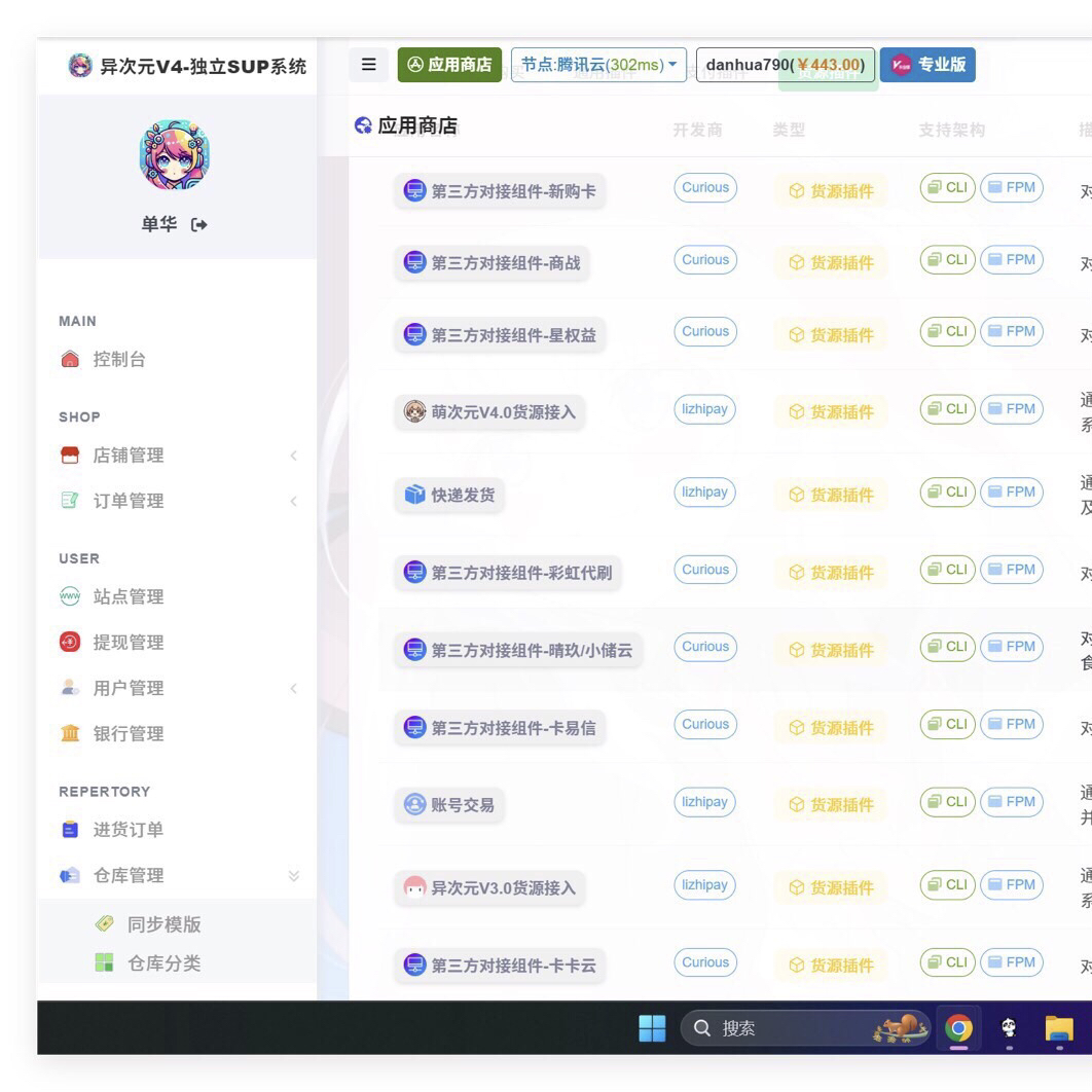 网站首页 整站源码 钻石专区 卡通二次元藍新支付自动发...
