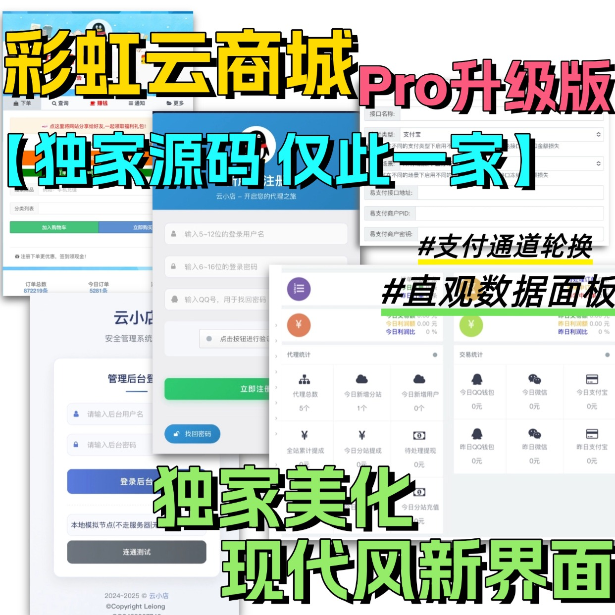 彩虹云商城二开美化版 沉梦云Pro美化版 新增超多功能 秋...