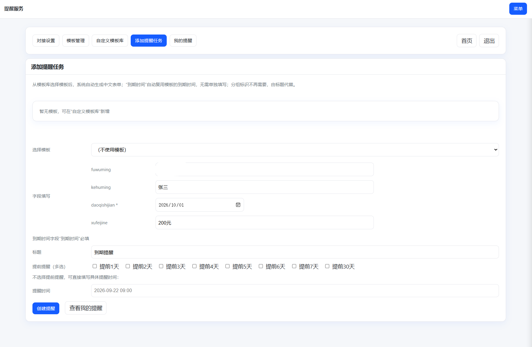 钉钉提醒业务系统源码 网站定时钉钉提醒业务系统