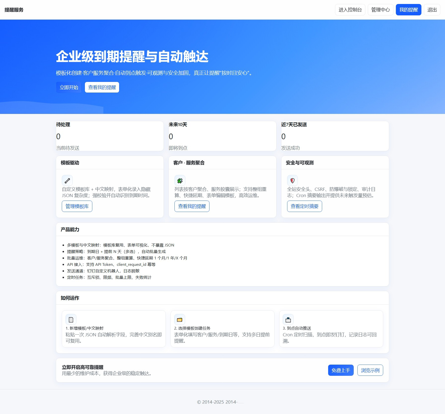 钉钉提醒业务系统源码 网站定时钉钉提醒业务系统