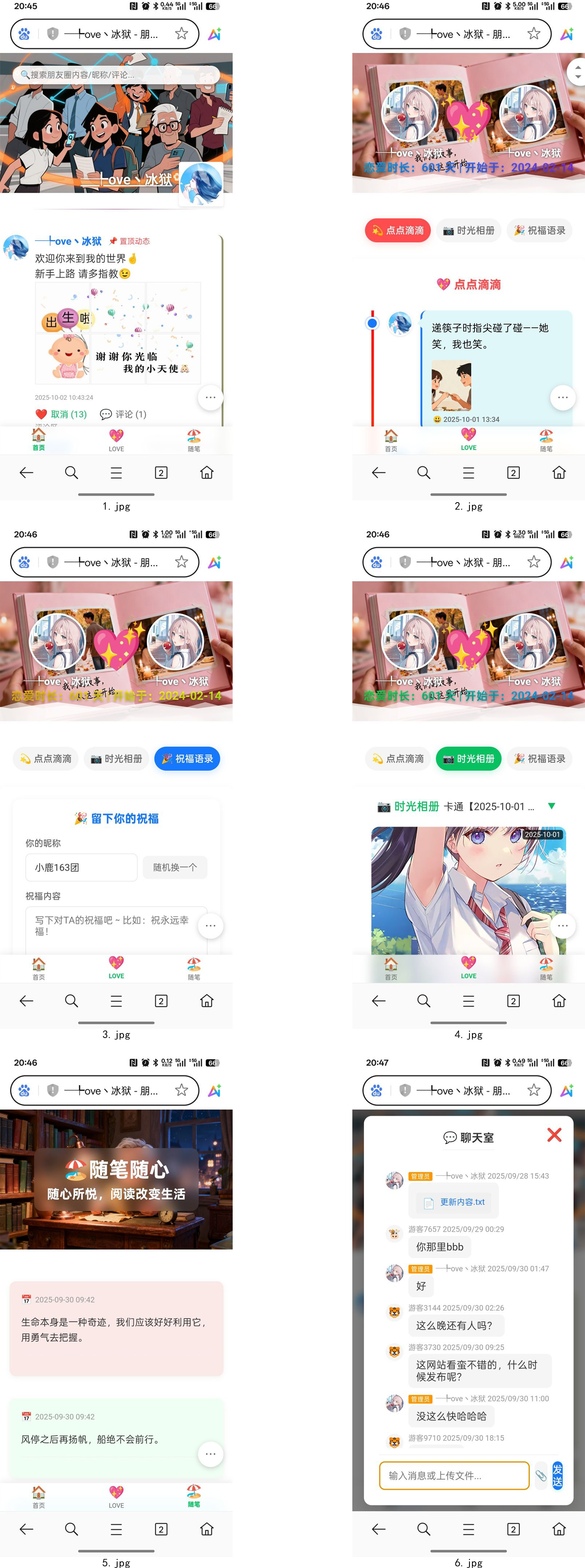 PHP朋友圈系统 恋爱日记