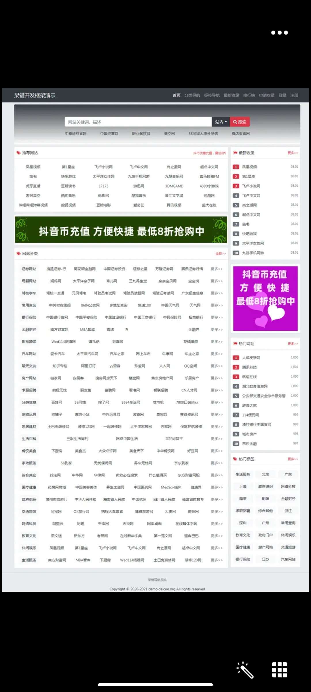 呆错网址网站在线导航系统 PHP网站主题源码 ThinkPHP+Sqlite3