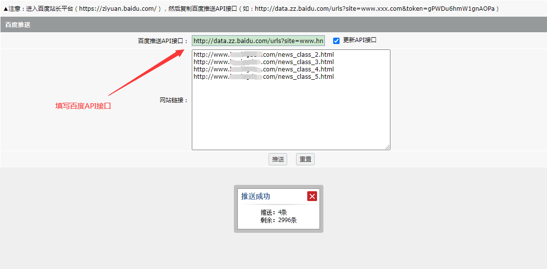 seo优化提高网站收录排名百度API接口网站推送提交工具php...