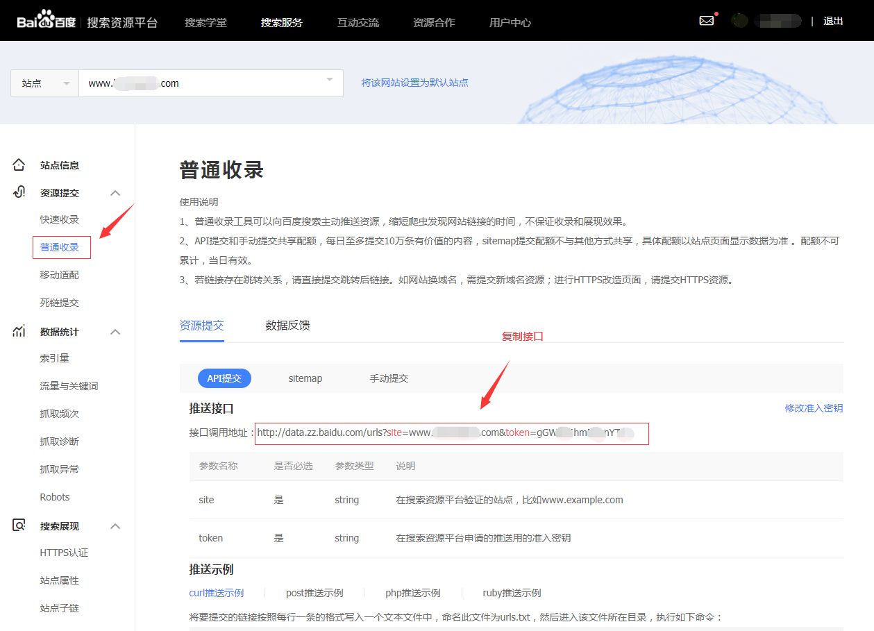 seo优化提高网站收录排名百度API接口网站推送提交工具php...