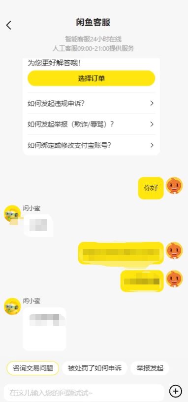 最新版闲鱼转转交易猫客服台源码