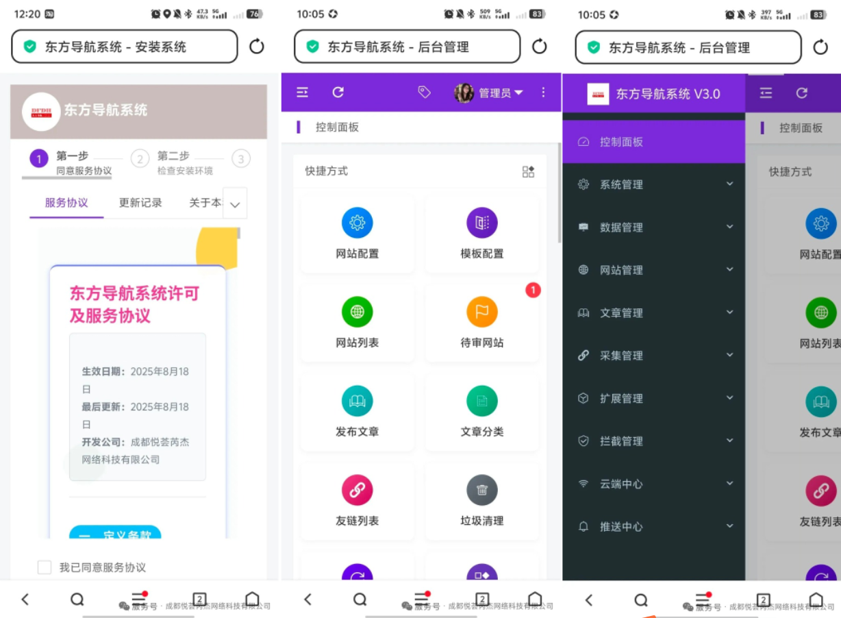 东方导航系统3.0：UI焕新与功能扩容的全面升级