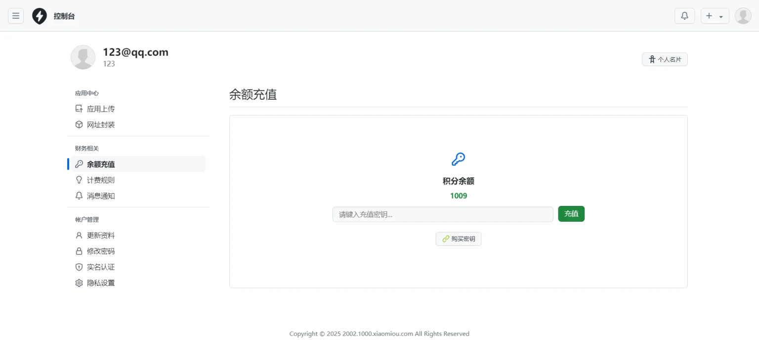 2025APP分发系统源码免签封装