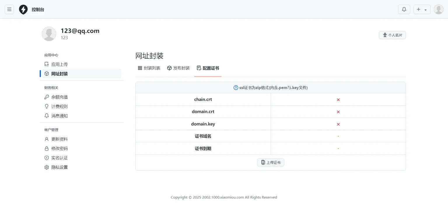 2025APP分发系统源码免签封装