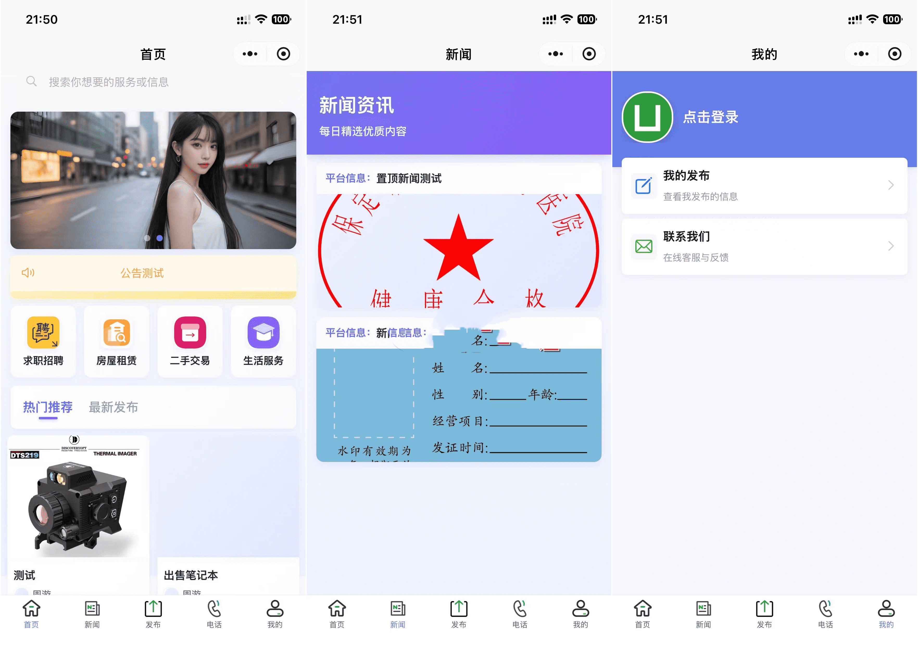 最新SiYU同城小程序系统源码 H5及App应用  全开源 附教程
