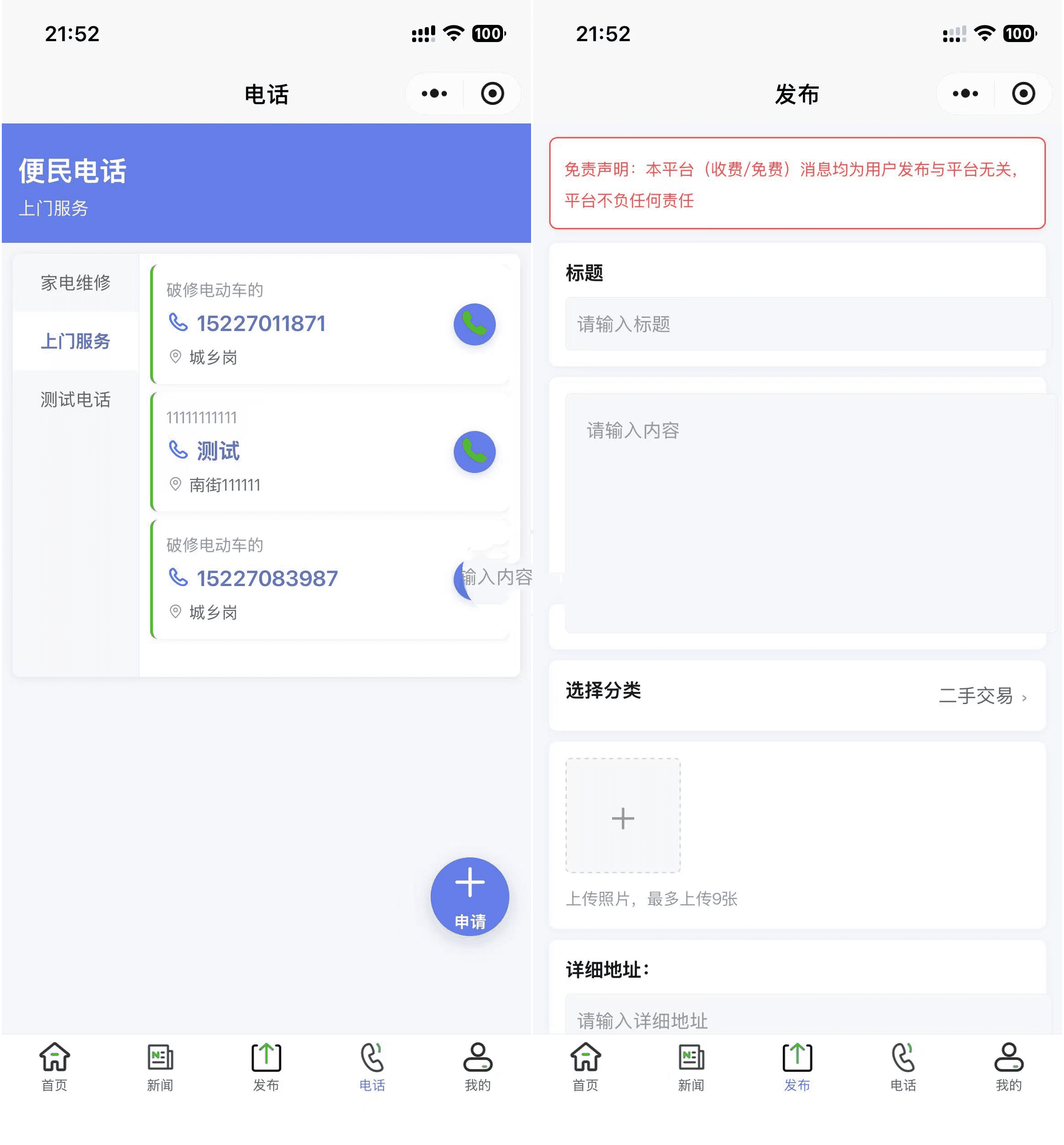最新SiYU同城小程序系统源码 H5及App应用  全开源 附教程