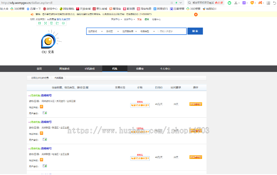 仿交易猫游戏代练平台网站源码