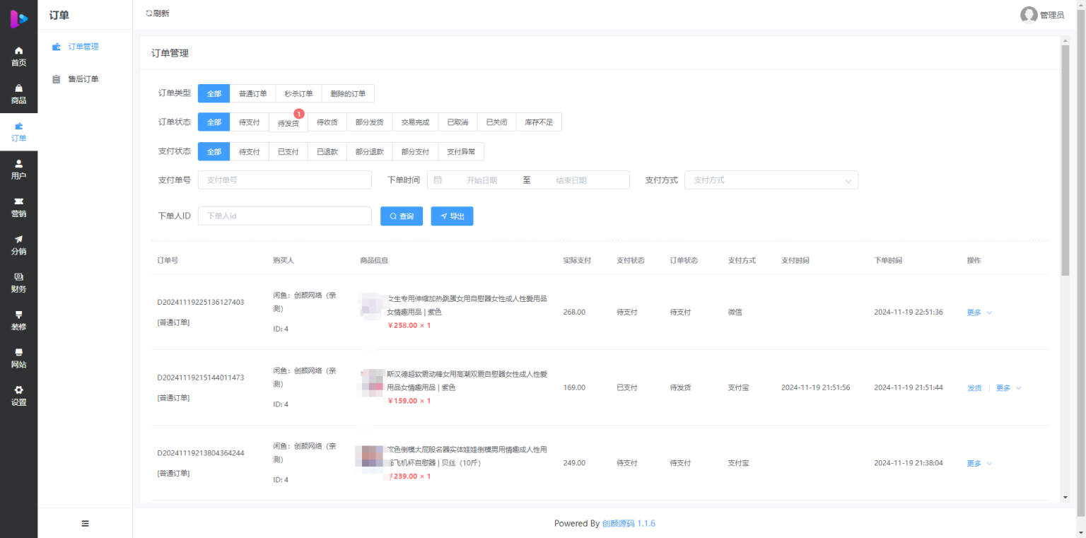 成人情趣商城系统源码02