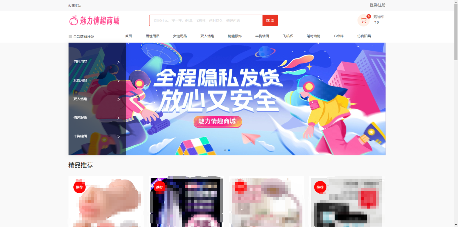 成人情趣商城系统源码02