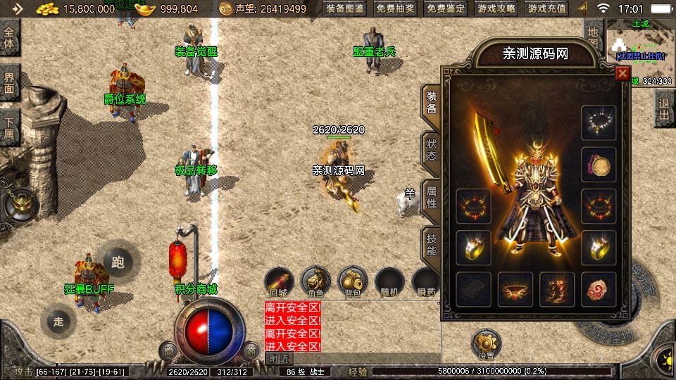 战神引擎传奇手游【1.76盛战传奇免授权版[摸摸登陆器]】...