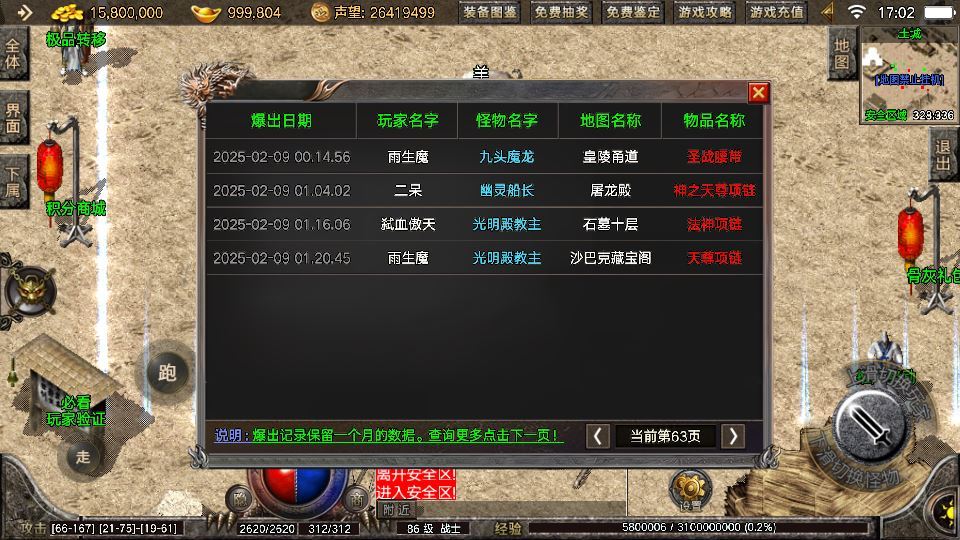 战神引擎传奇手游【1.76盛战传奇免授权版[摸摸登陆器]】...
