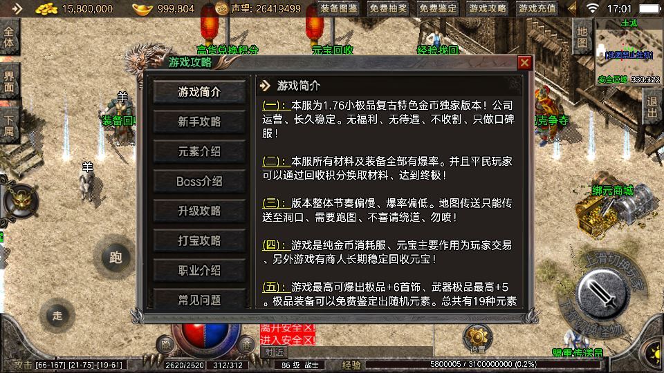 战神引擎传奇手游【1.76盛战传奇免授权版[摸摸登陆器]】...