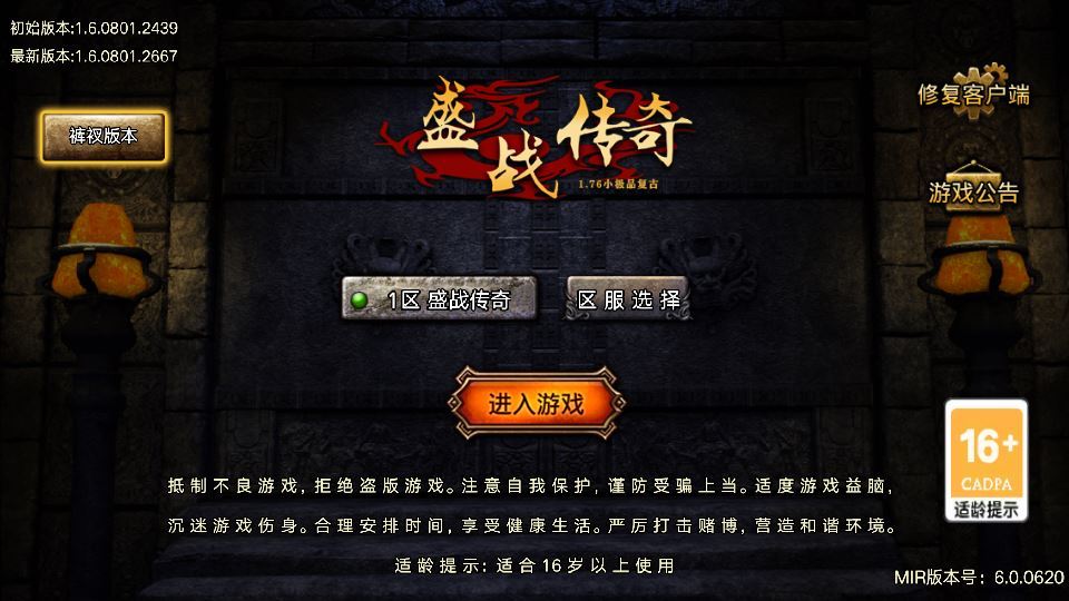 战神引擎传奇手游【1.76盛战传奇免授权版[摸摸登陆器]】...