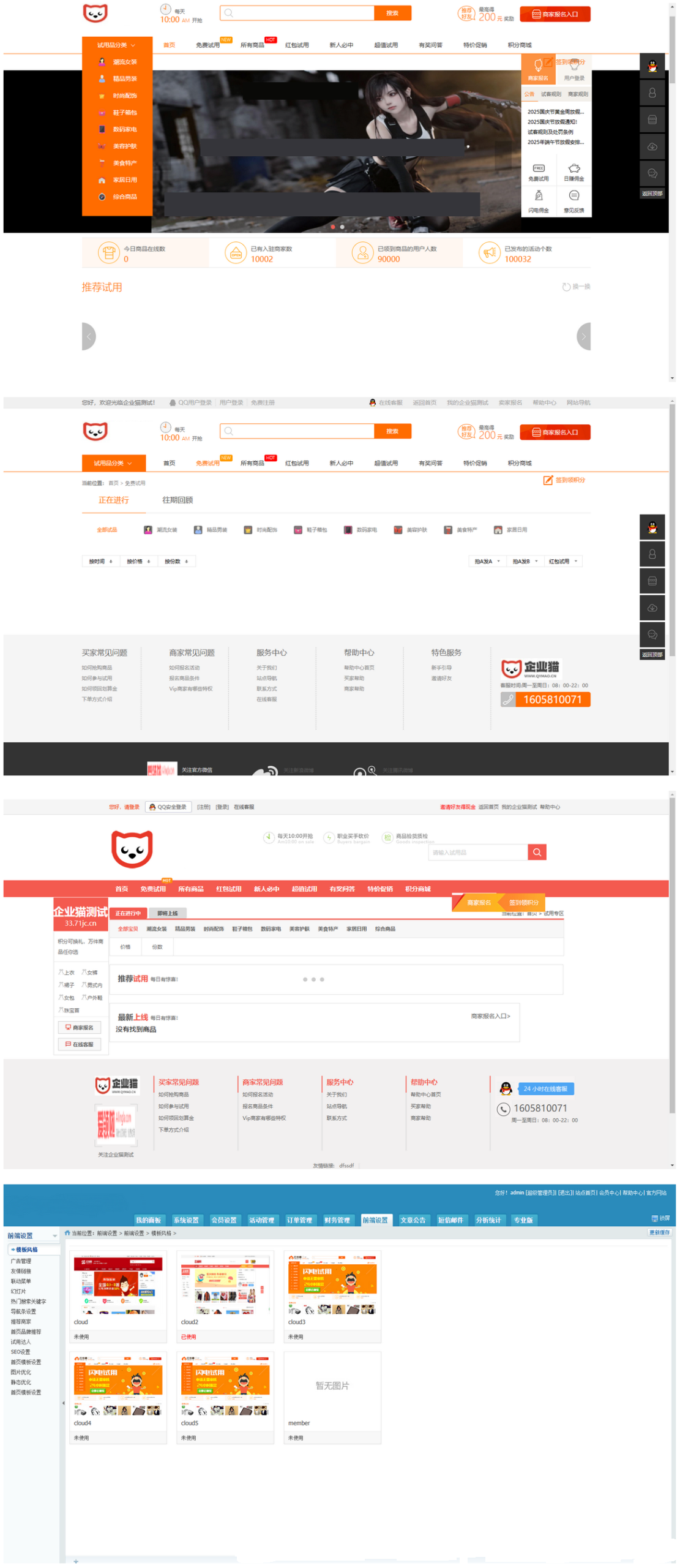 多功能商城 多前台模板 带红包+试用+分销+淘宝客