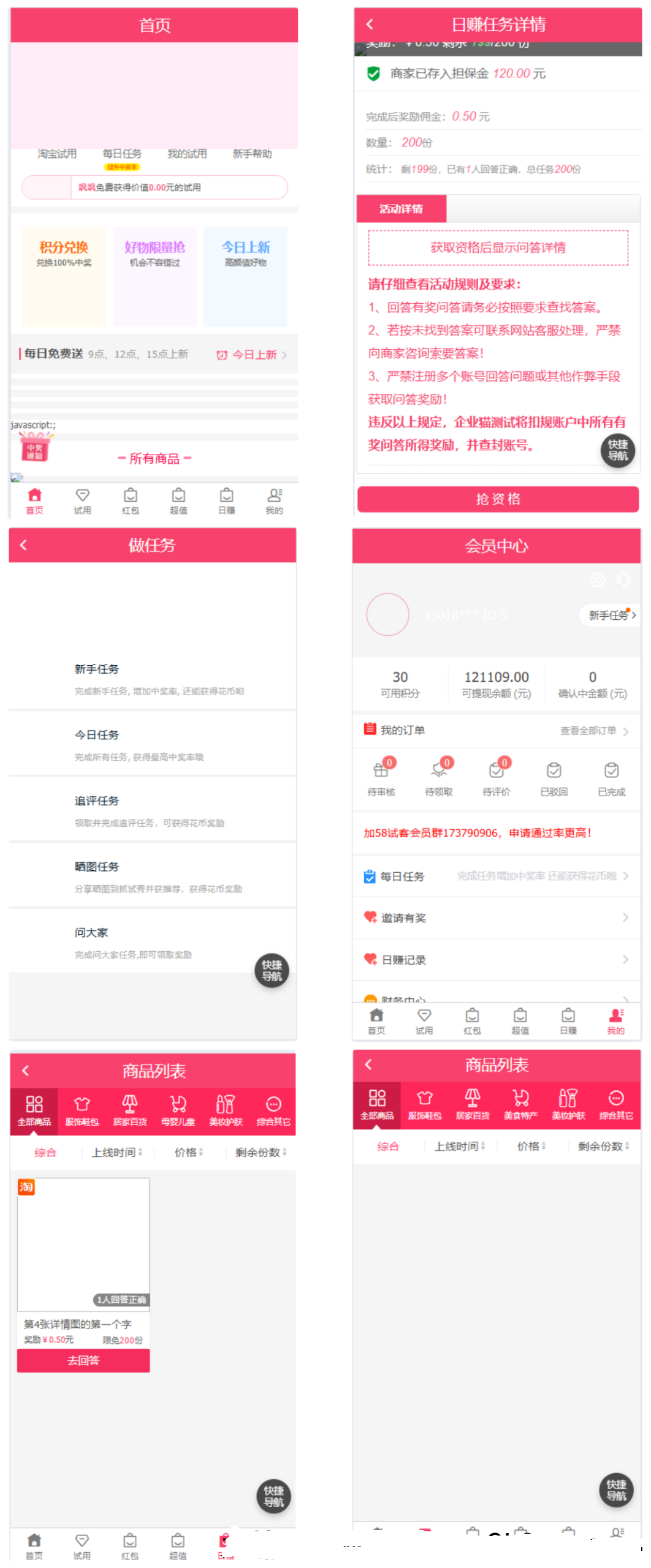 多功能商城 多前台模板 带红包+试用+分销+淘宝客