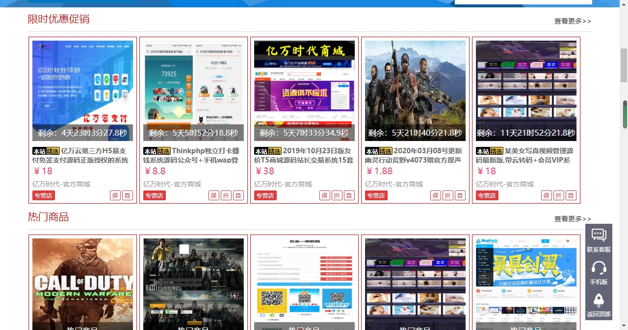 友价互站网源码商城PHP源码交易平台 完整带手机版源码网...