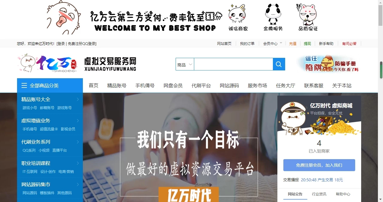 友价互站网源码商城PHP源码交易平台 完整带手机版源码网...