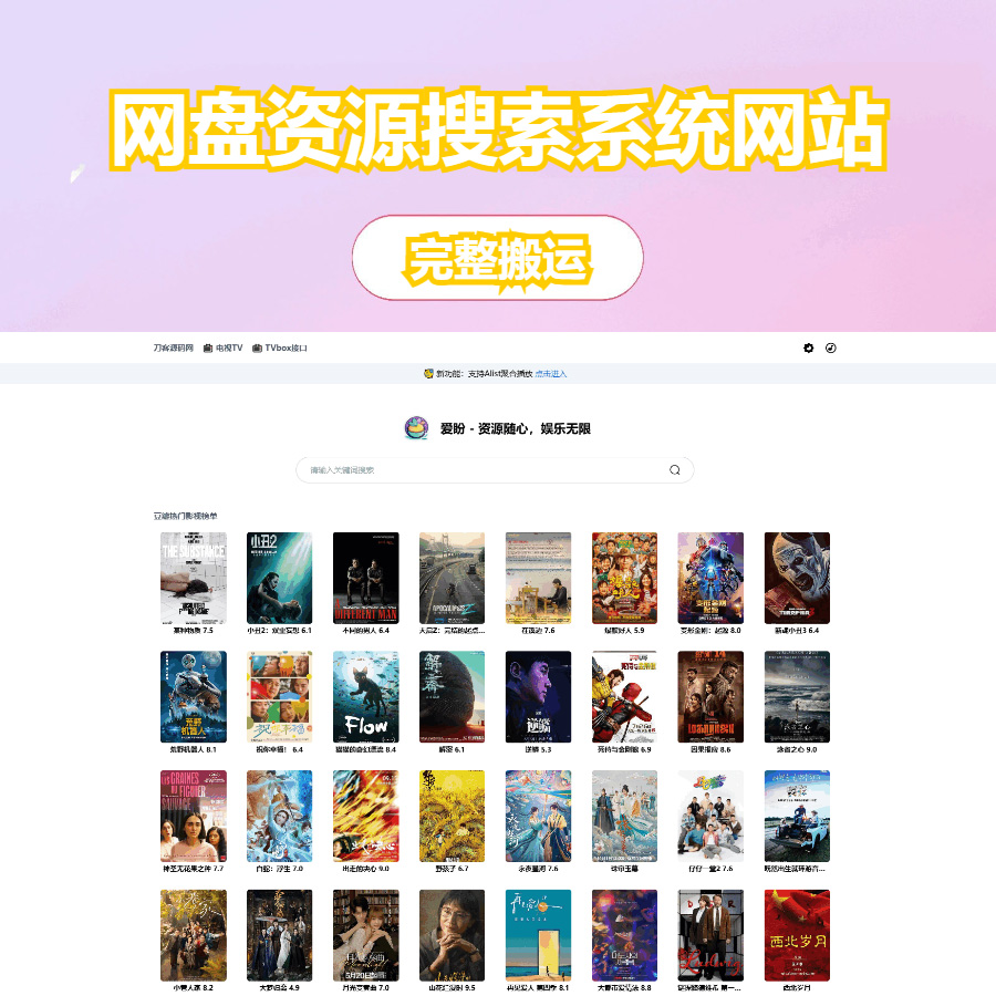 全新网盘资源搜索系统网站源码电视直播Alis聚合播放影视...