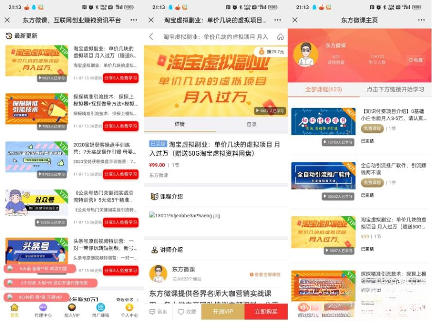 东方知识付费源码程序-亲测运行 微擎系统平台功能完善