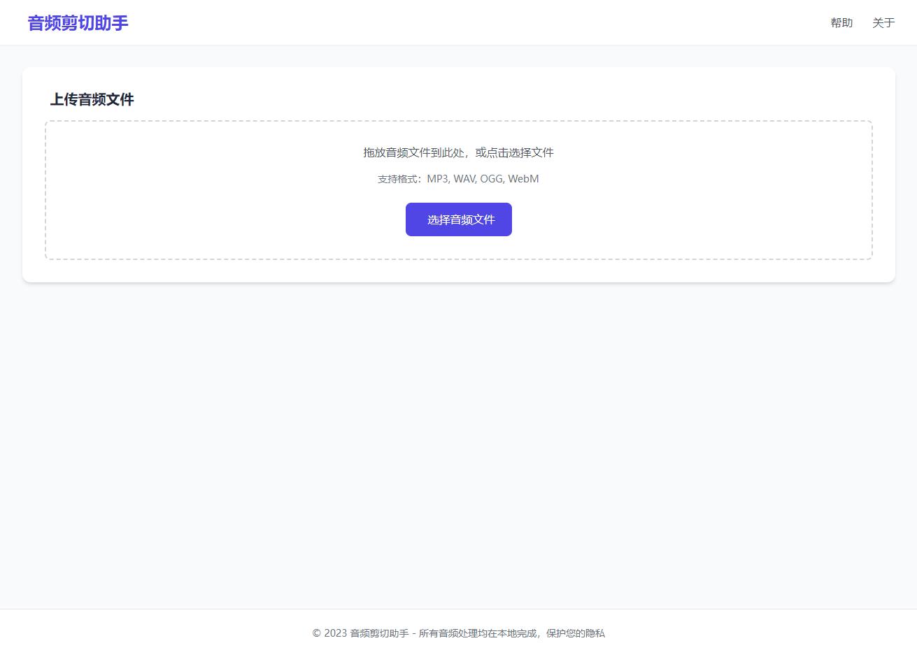 音频剪切助手网页版源码