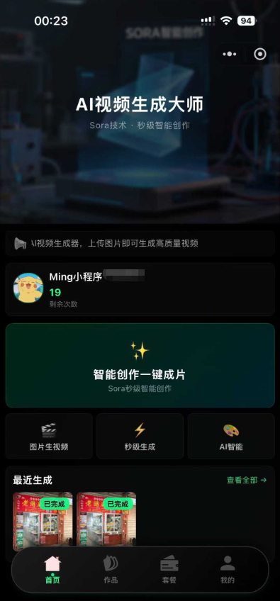 Sora2小程序源码带前端和后端带教程