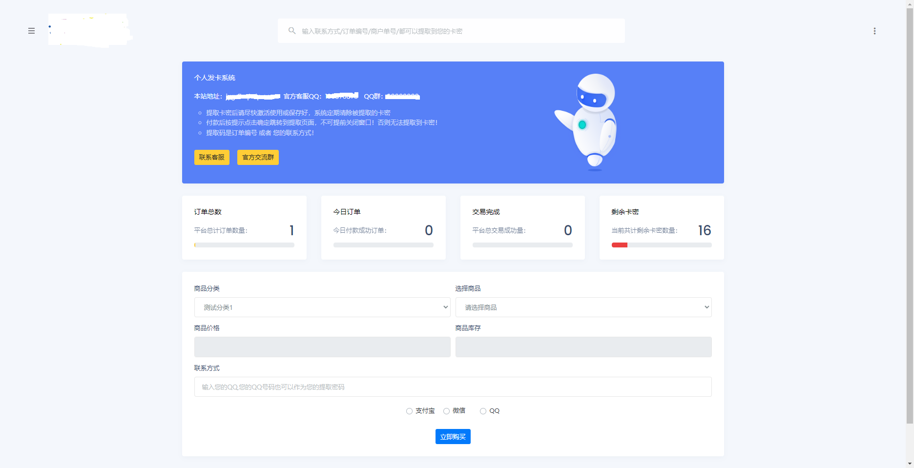 开源简约个人发卡系统源码