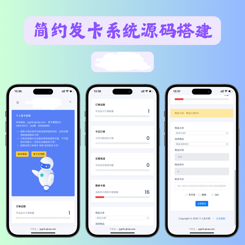 开源简约个人发卡系统源码