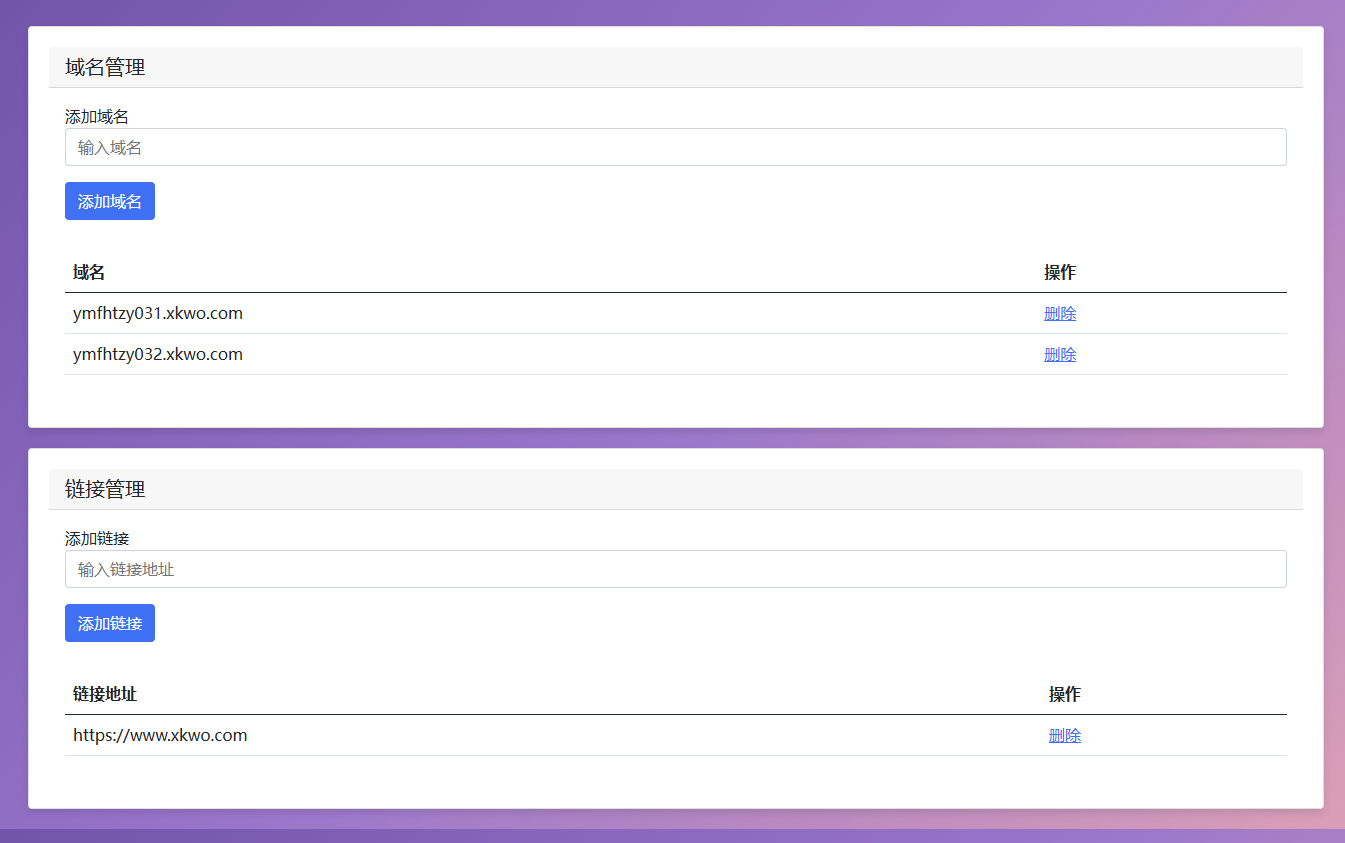 域名防红跳转源码 带后台支持随机跳转有效放屏蔽