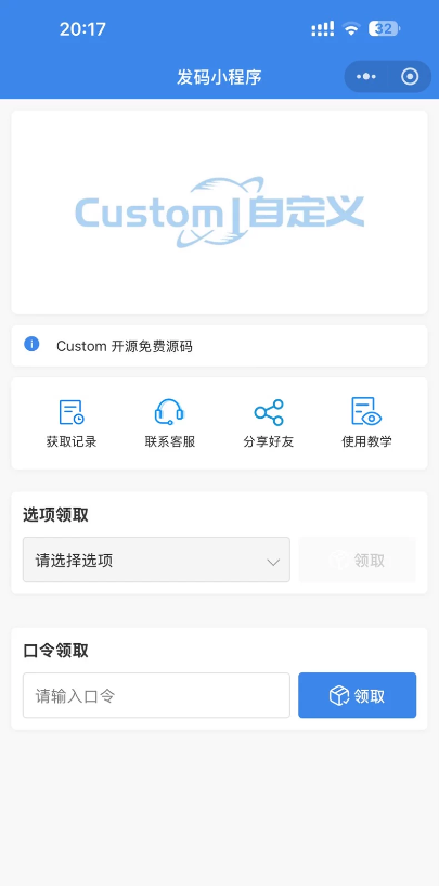 卡密小程序 发卡小程序 口令小程序 多功能小程序源码