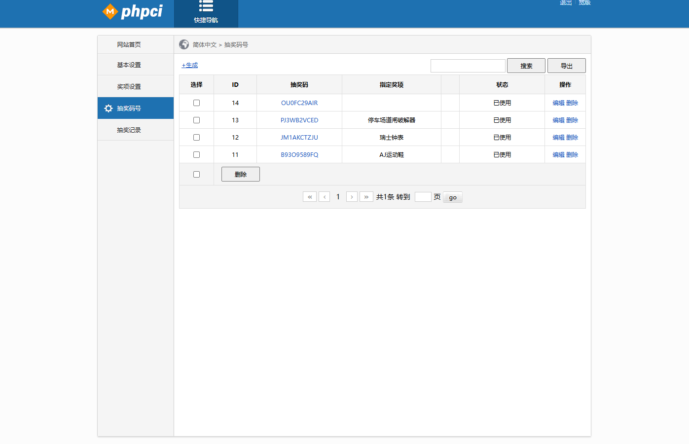 PHP九宫格抽奖系统源码带后台
