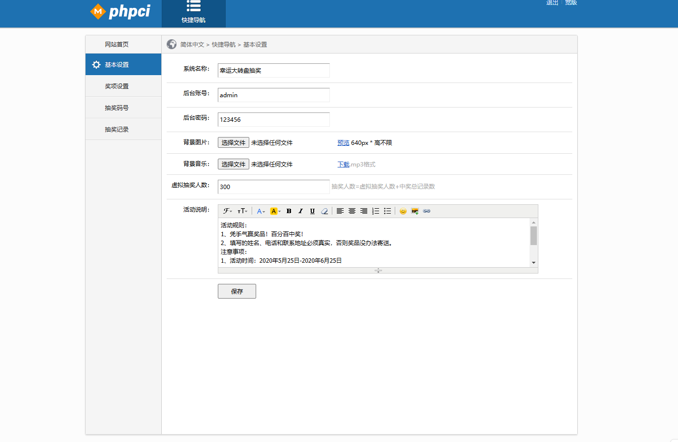 PHP九宫格抽奖系统源码带后台