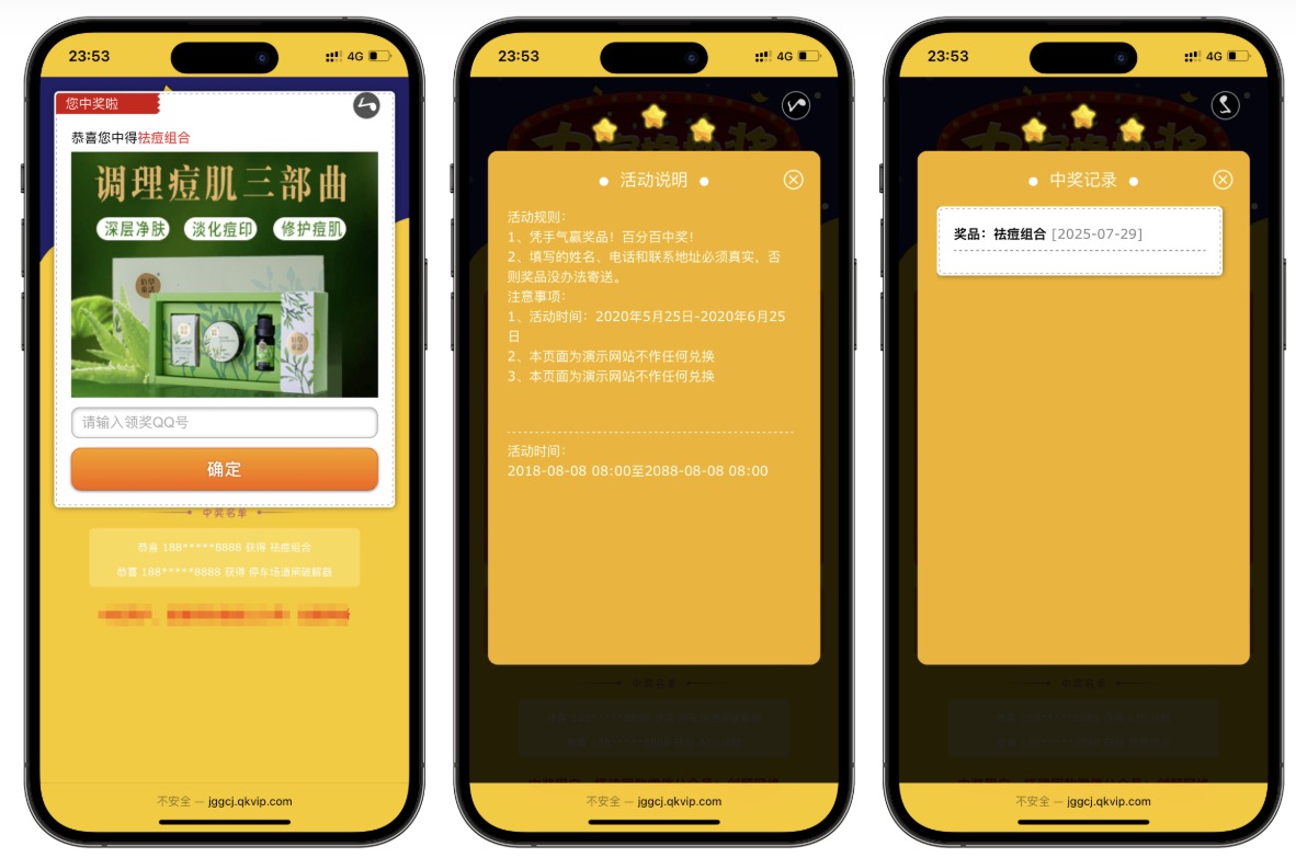PHP九宫格抽奖系统源码带后台