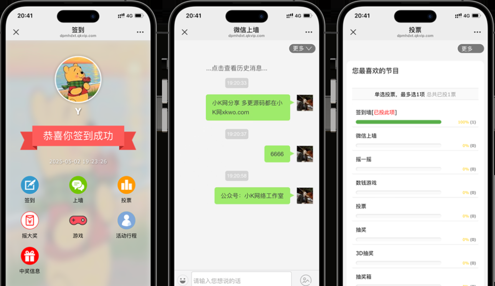 大屏幕互动上墙系统源码