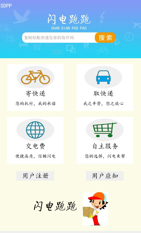 校园生活服务类小程序（含后端源码、小程序源码）