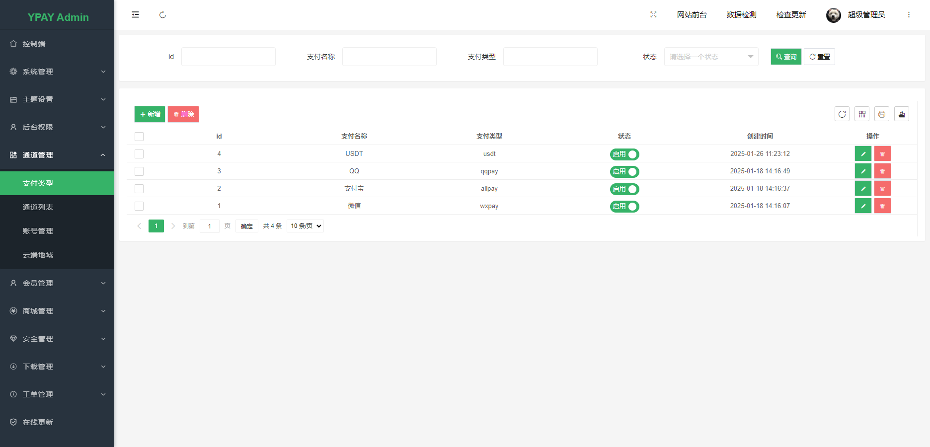 源支付v7开源版1.8.9源码附带云端源码+挂机软件