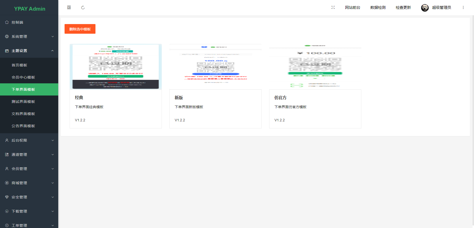源支付v7开源版1.8.9源码附带云端源码+挂机软件
