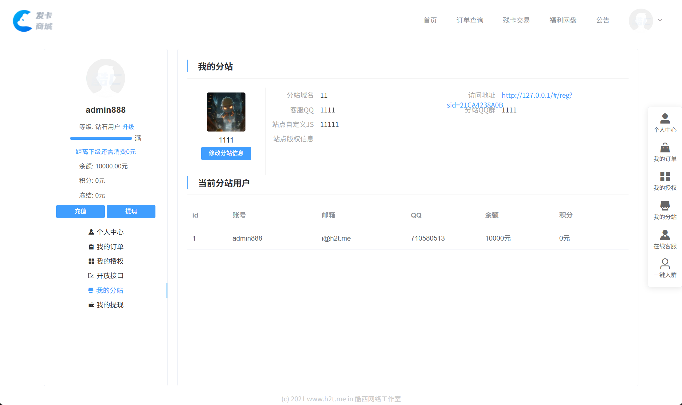 酷C发卡网多种支付支持分站 易语言开源