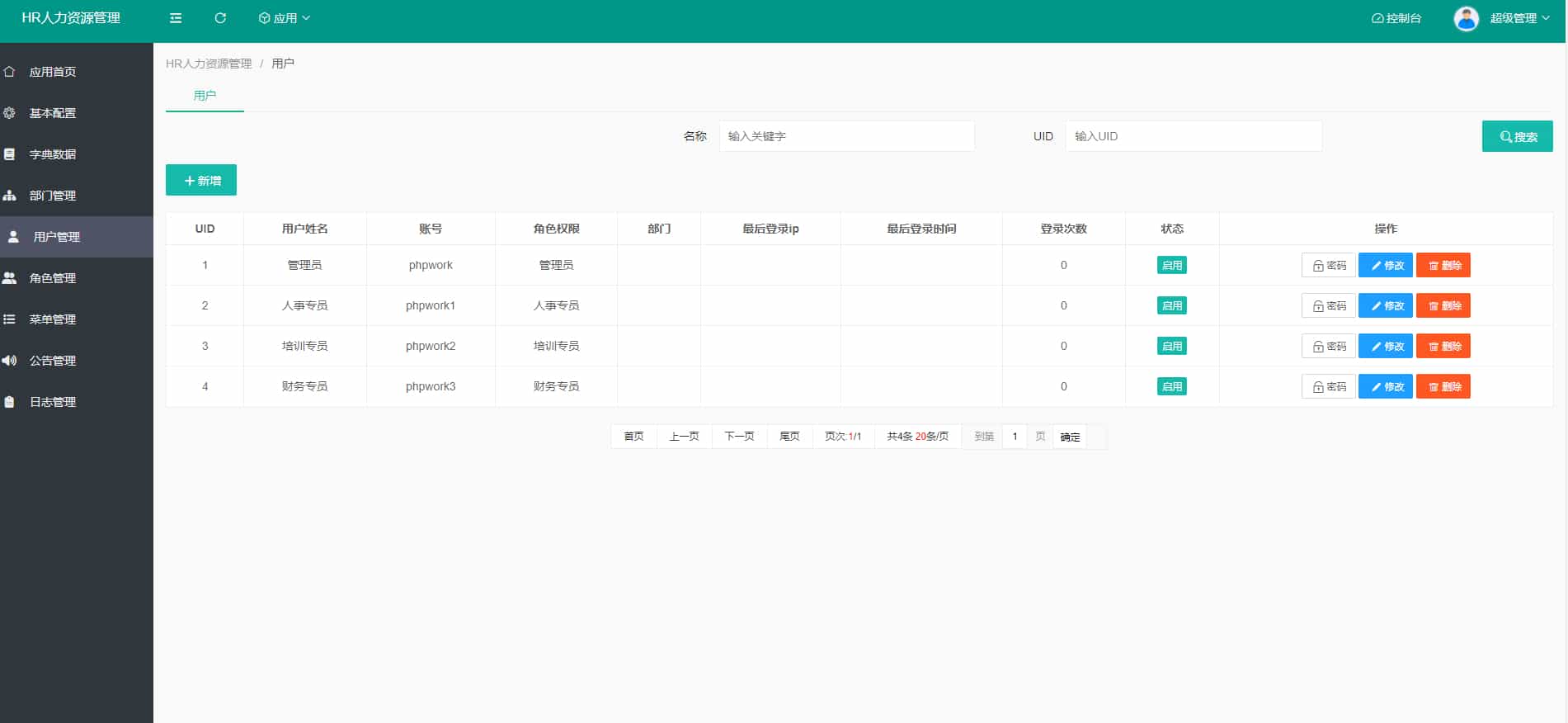 HR人力资源管理系统网站源码-员工管理系统