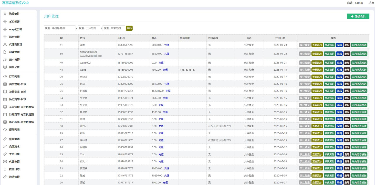 游戏胜负竞猜系统源码/台球有奖竞猜/自定义赛事/冠军优...