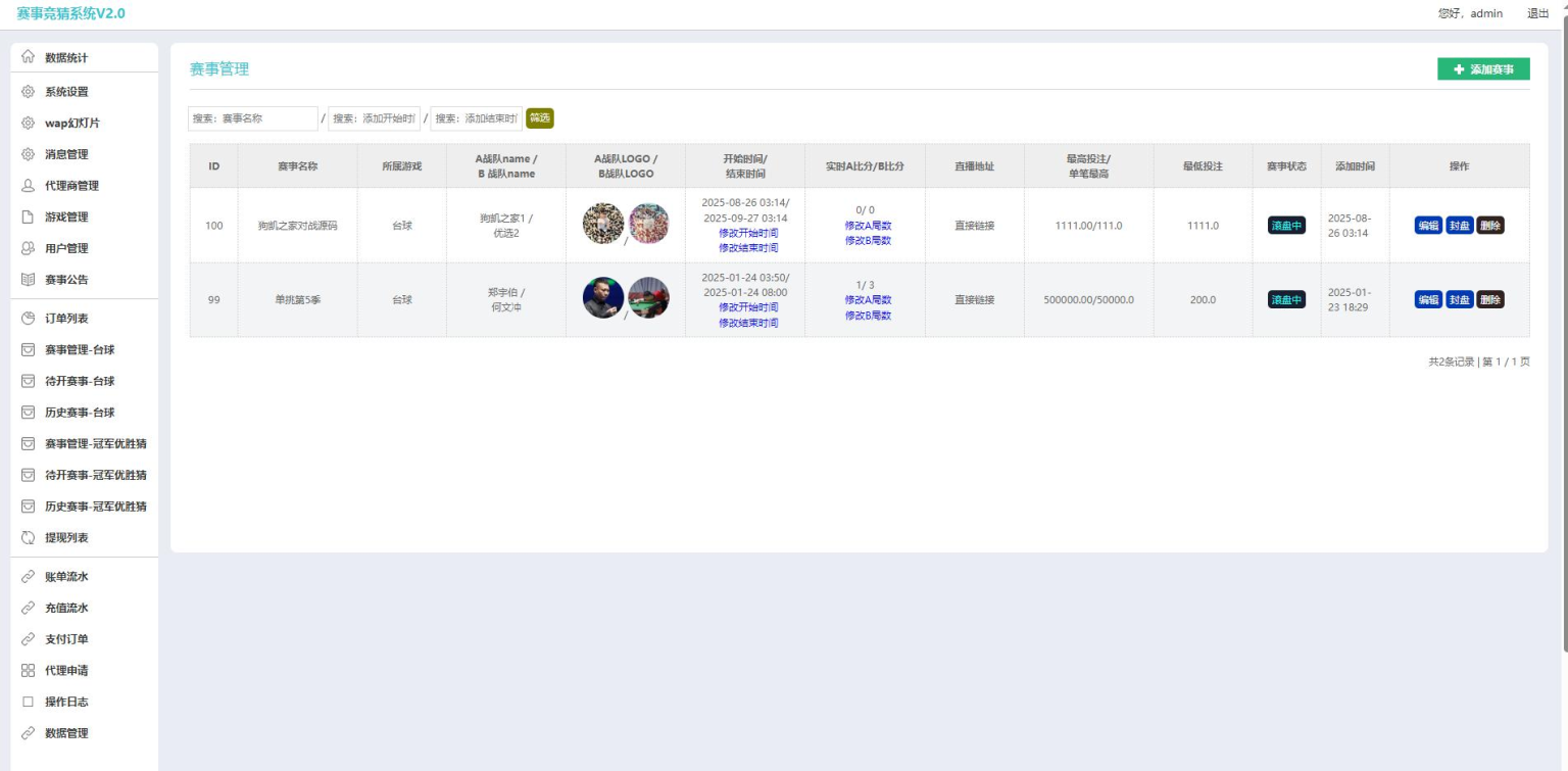 游戏胜负竞猜系统源码/台球有奖竞猜/自定义赛事/冠军优...
