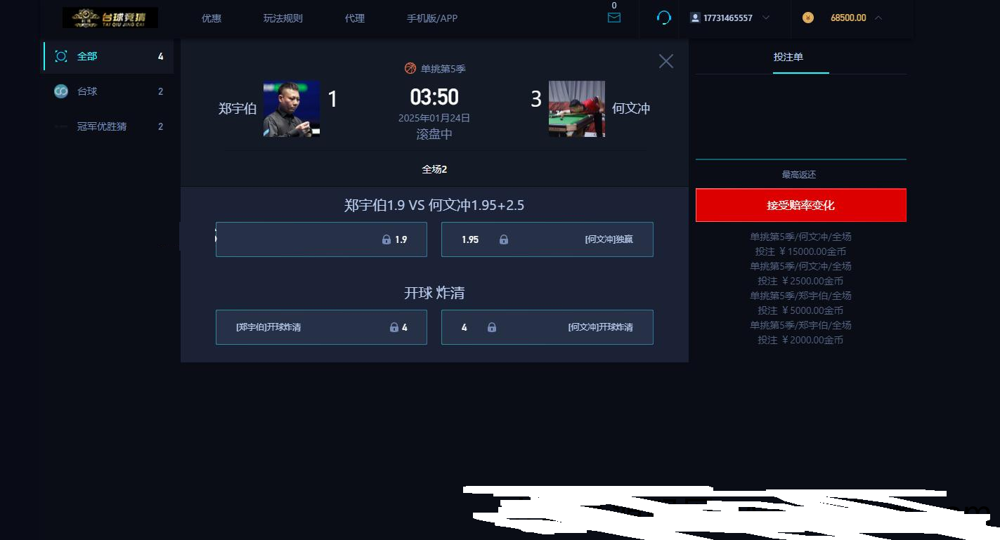 游戏胜负竞猜系统源码/台球有奖竞猜/自定义赛事/冠军优...