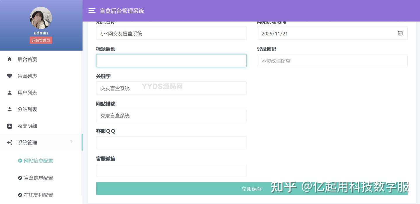 最新二开的交友盲盒系统源码
