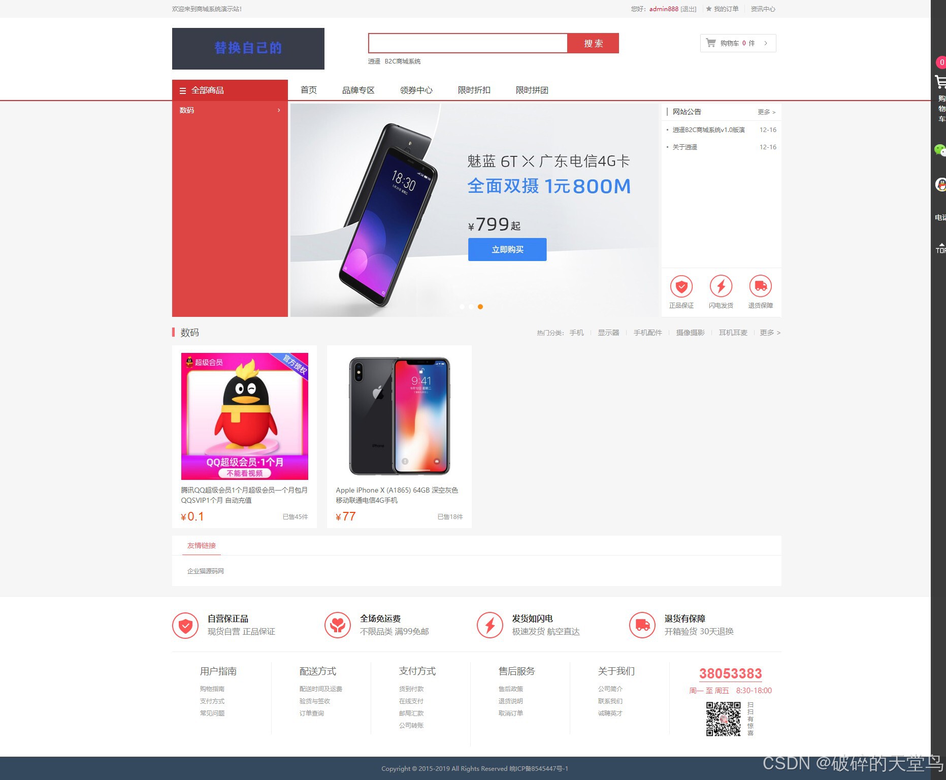 个人商城二开 PC+WAP B2C商城系统源码 拼团拼购 优惠 折扣 ...