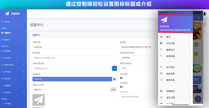 带控制端源码网站转换APP源代码生成APP源代码网站 生成APP...